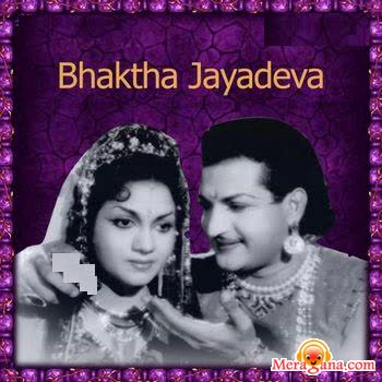 Poster of Bhaktha Jayadeva (1961)